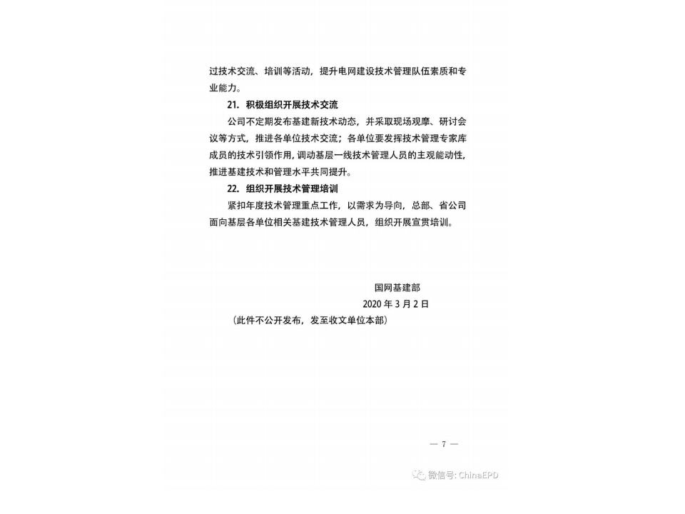�������ذ����������g(sh��)��2020��11̖(h��o)����(gu��)�W(w��ng)�������P(gu��n)��ӡ�l(f��)2020��Ȼ������g(sh��)�������c(di��n)������֪ͨ_Page12.jpg